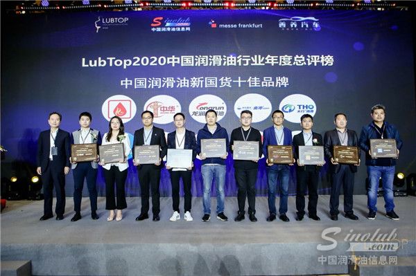 喜报！诺贝润润滑油荣获LubTop2020中国润滑油新国货十佳品牌