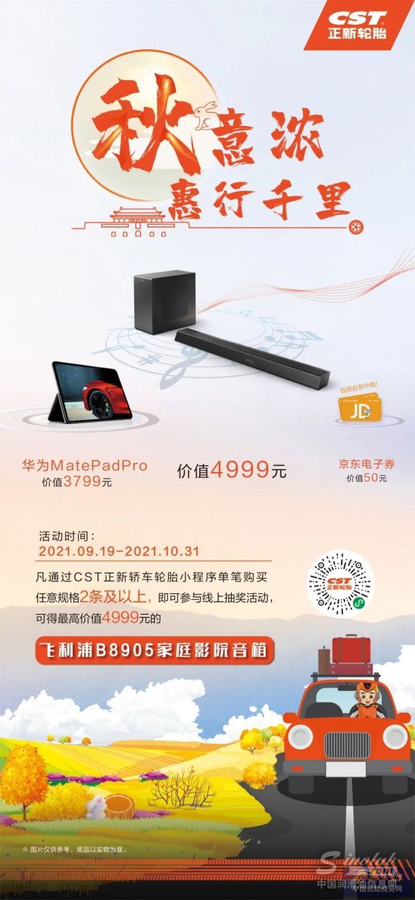 双节惊喜来袭!正新轿车胎给车主送豪礼啦！