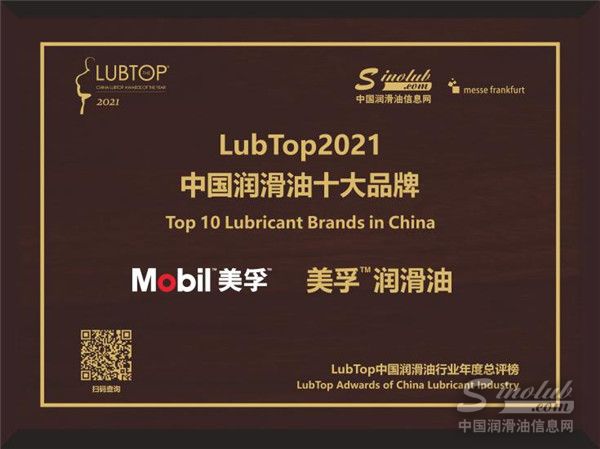 直击润滑油行业“奥斯卡典礼”，且看埃克森