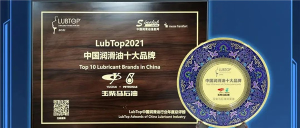 蝉联七年！玉柴马石油再获LubTop中国润滑油