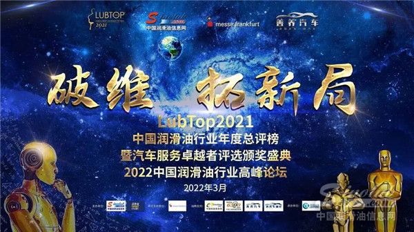 品质自信 国货在线！统力蝉联“LubTop2021