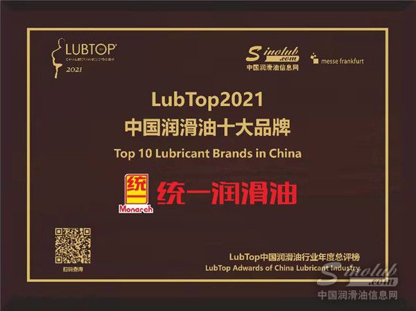 统一连续六年蝉联“中国润滑油十大品牌”，