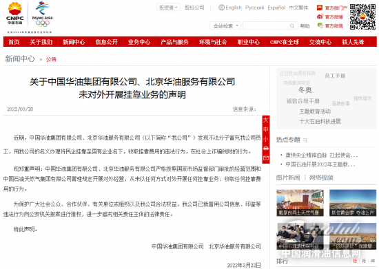 重磅！中石油再次发布打假声明！