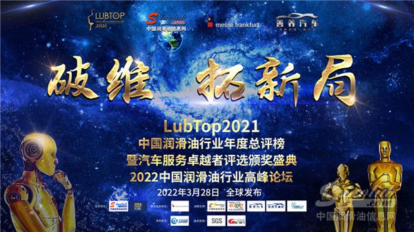 埃尼再度斩获2项“LubTop总评榜”大奖