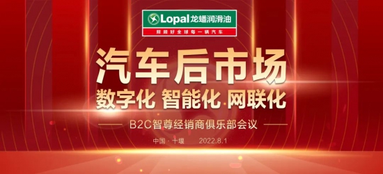 龙蟠润滑油2022年度核心经销商会议在湖北十
