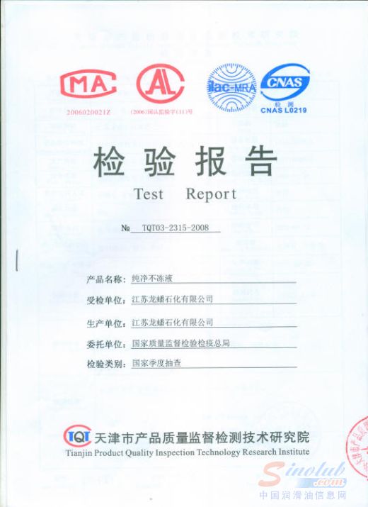 龙蟠防冻液产品顺利通过国家质检总局抽检