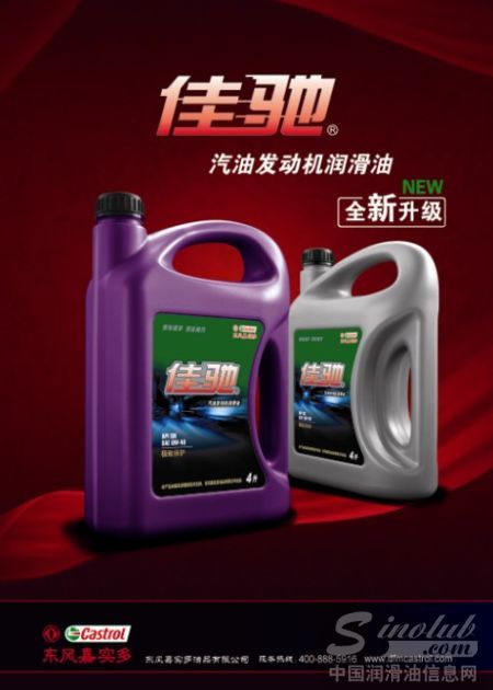 东风嘉实多 佳驰