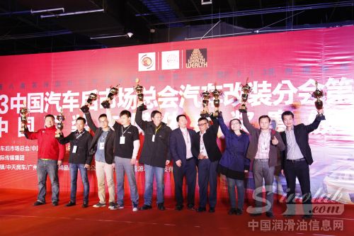 2013中国汽车改装业年会