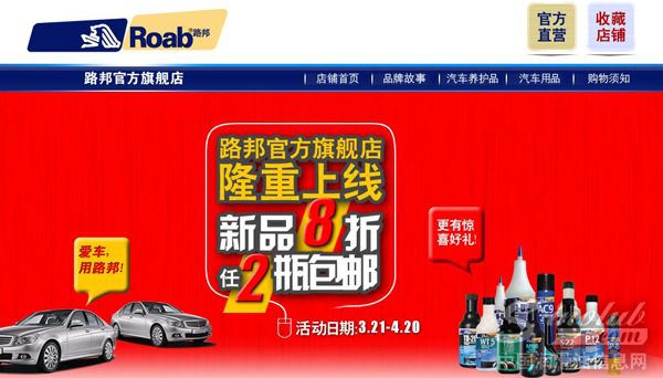 路邦汽车养护