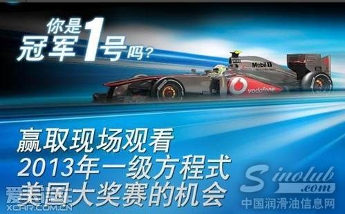 美孚1号寻找F1资深车迷 共享赛事风云