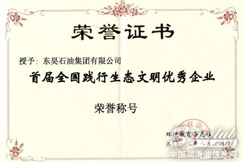 东昊石油集团