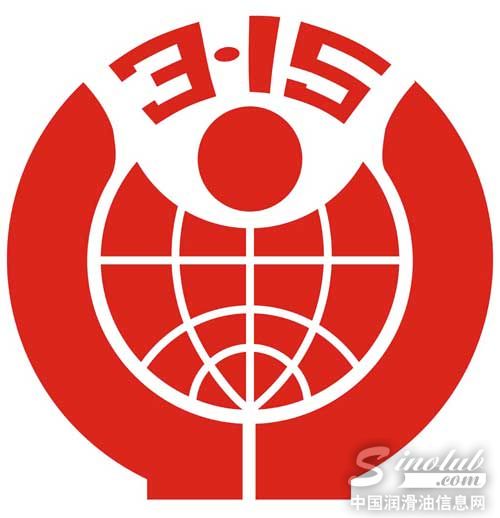 315 国际消费者权益日