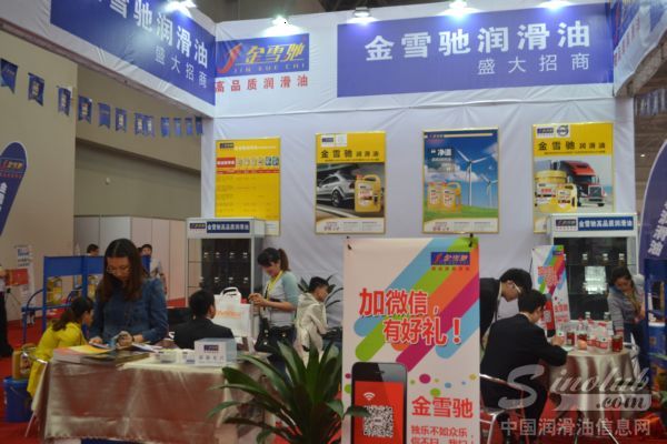 金雪驰润滑油