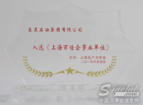 东昊石油集团