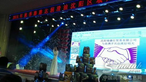 路路达沈阳订货会