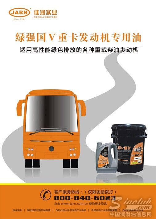 佳润实业原平绿强重卡润滑油开展终端答谢活动