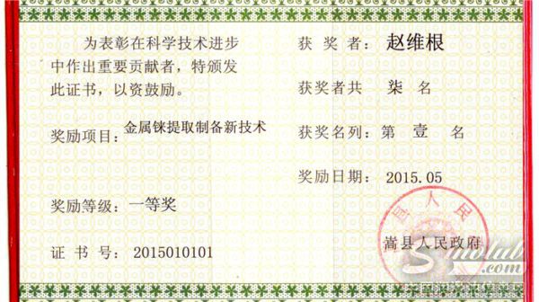 开拓者钼业项目喜获嵩县“2013-2014科技进步一等奖”