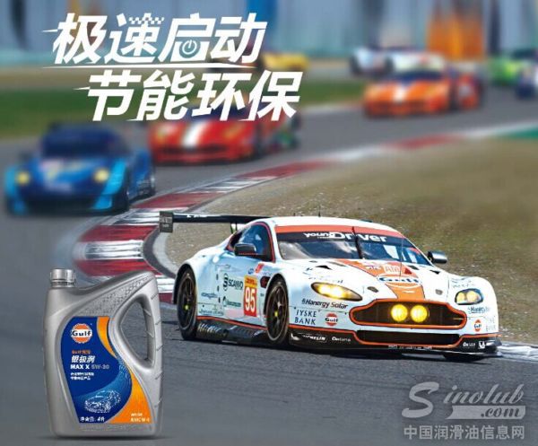 极速启动 节能环保—海湾银极润 MAX X 5W-30炫彩上市