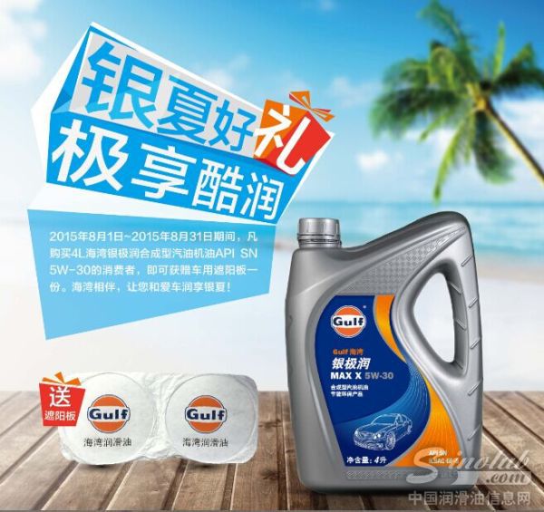 极速启动 节能环保—海湾银极润 MAX X 5W-30炫彩上市
