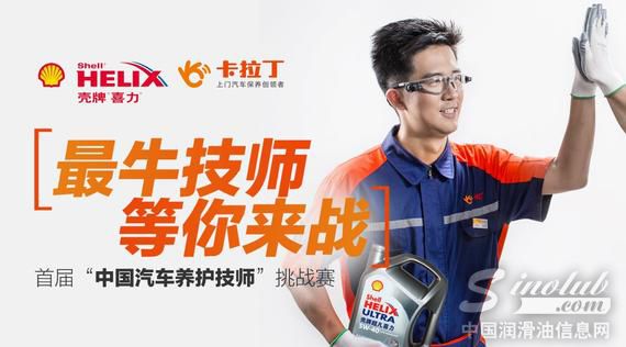 2015首届“中国汽车养护技师”挑战赛即将启动
