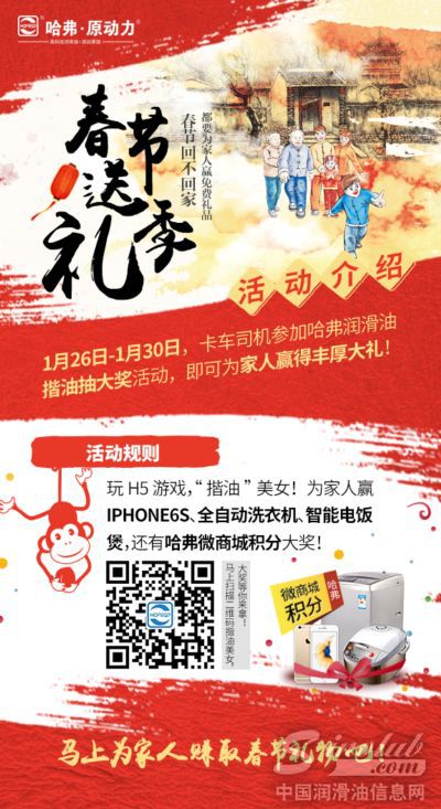 哈弗润滑油送年礼感恩卡车司机